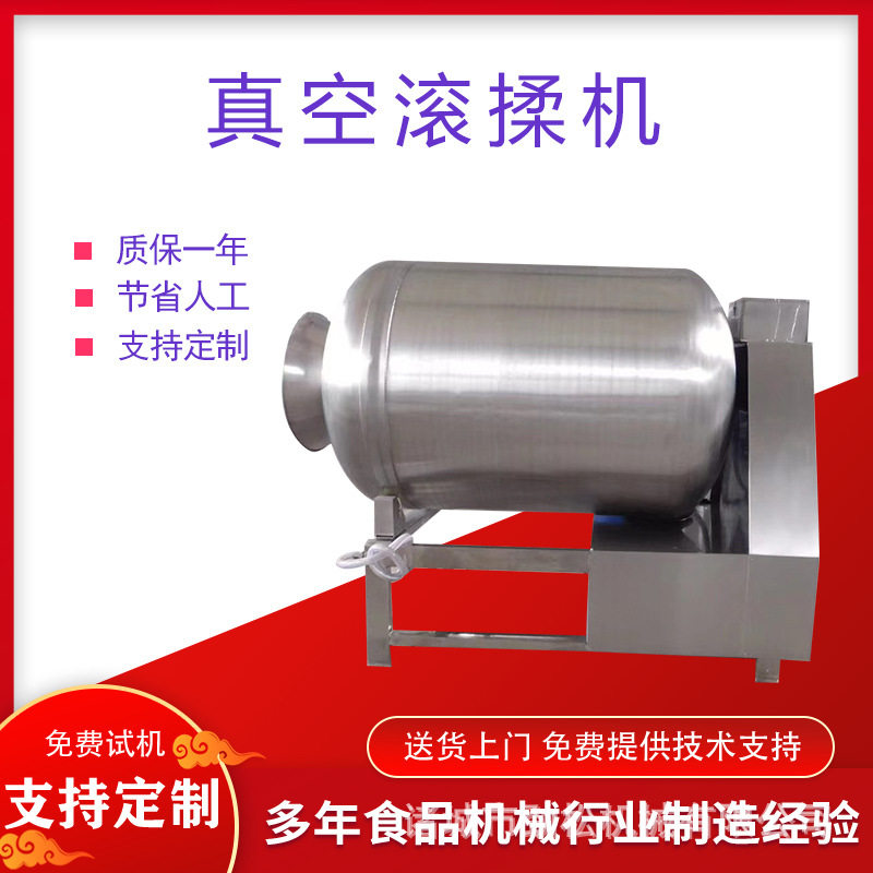 酱香羊肉真空滚揉机 香辣羊蹄真空滚揉机设备羊肉腌制嫩化机