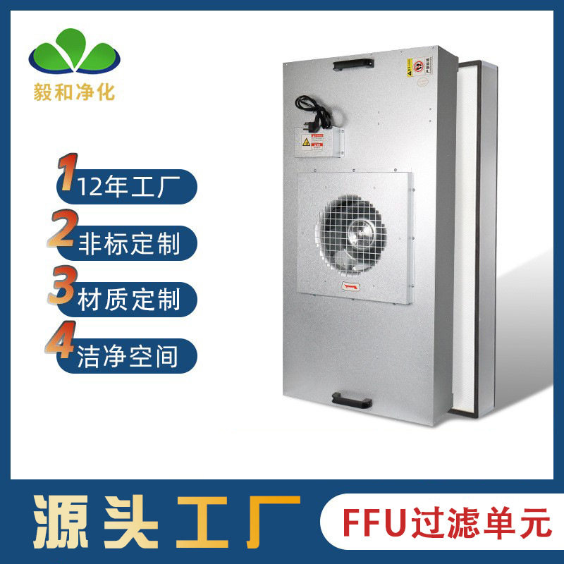 ffu空气净化器FFU工业净化送风单元过滤风机设备洁净棚百级层流罩