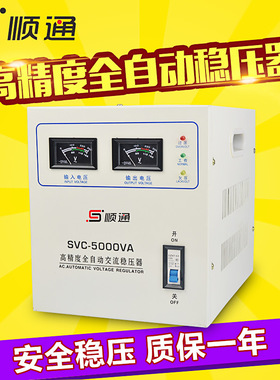 SVC-5000VA单相稳压器 SVC-5KW超低压家用全自动稳压器空调冰箱用
