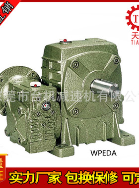 厂家品质保证WPEDA蜗轮蜗杆减速机二段两级减速机可加工定制