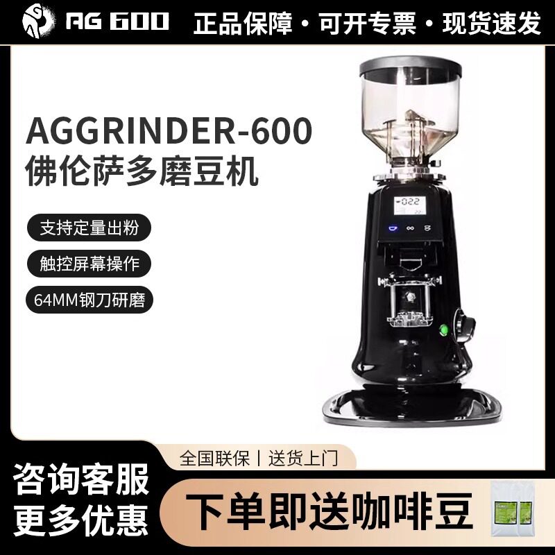 AG GRINDER-600 意式电动咖啡磨豆机电控研磨机定量64mm刀盘商用