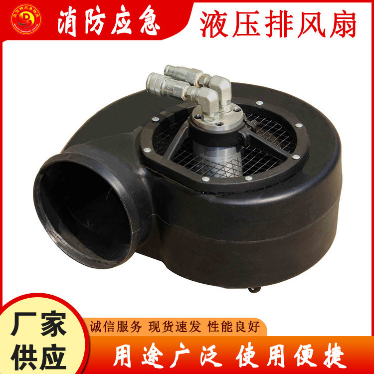 消防救援液压排风扇密闭空间离心式鼓风机MF-80大气量坑道排烟机