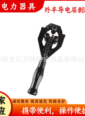 BX40B外半导电层剥除器机械式半导层剥皮器电力线缆末端剥皮钳