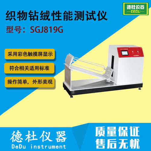 SGJ819G织物钻绒性能测试仪 织物测定仪 羽绒制品防钻绒检测仪