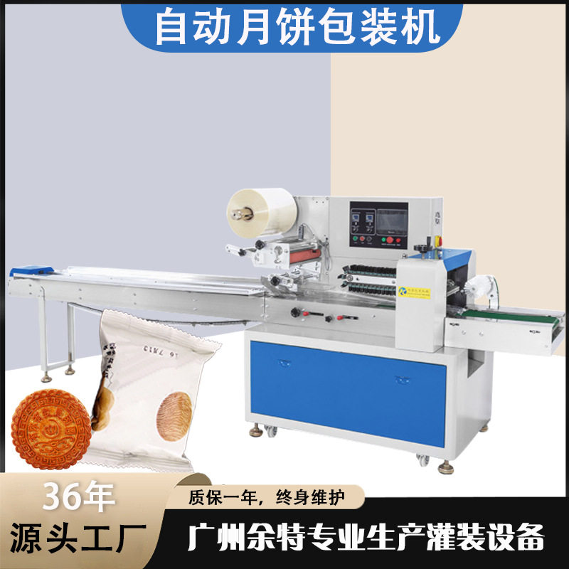 余特直销DZB-350全自动枕式月饼包装机 卧式水果蔬菜包装机械