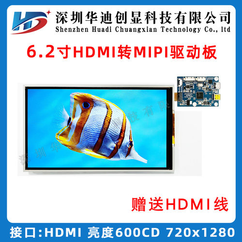 6.2寸IPS竖屏液晶屏720x1280 A620IQ915BD配HDMI转MIPI驱动板定金