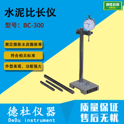 供应BC-300水泥比长仪 测定膨胀水泥的膨胀率