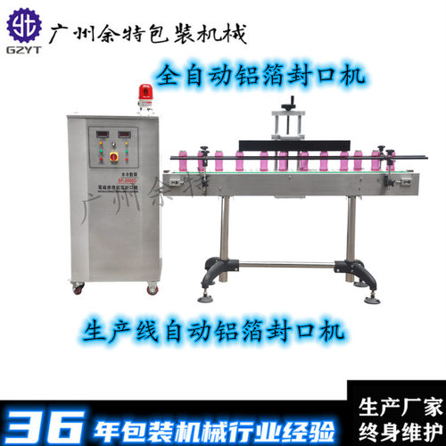 厂家直供FHB-2300A全自动水冷式瓶子铝箔电磁感应封口机