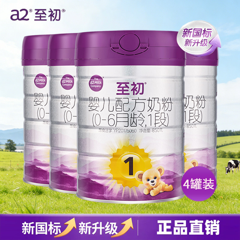 【4罐】a2至初新生婴幼儿配方奶粉1段0-6月龄850g 新西兰原装进口