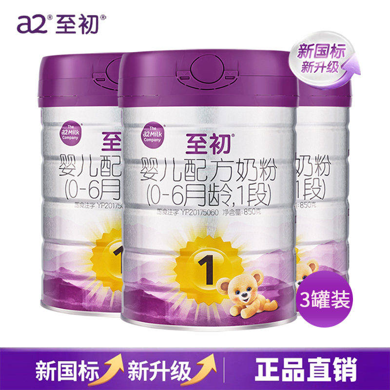 【3罐】a2至初新生婴幼儿配方奶粉1段0-6月龄850g新西兰原装进口