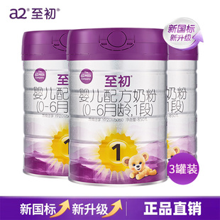 6月龄850g新西兰原装 a2至初新生婴幼儿配方奶粉1段0 进口 3罐