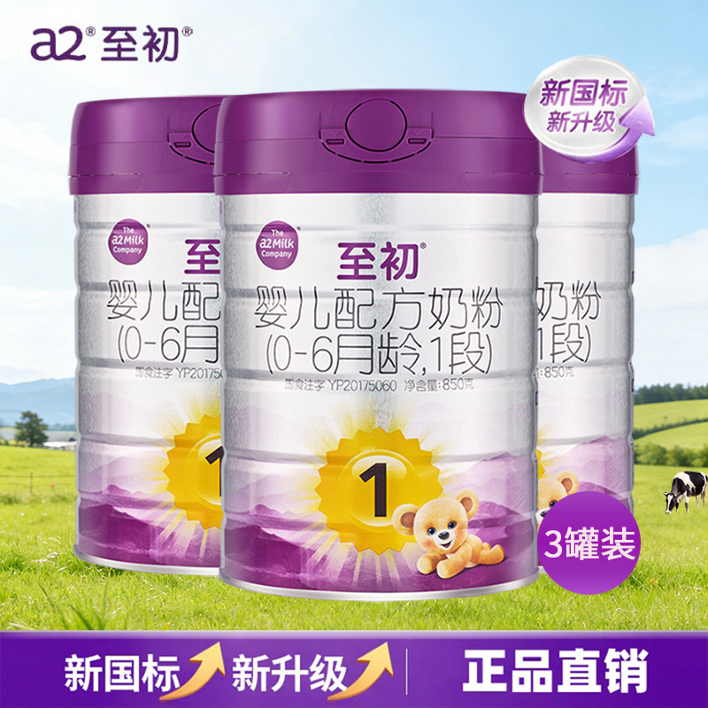 【3罐】a2至初新生婴幼儿配方奶粉1段0-6月龄850g新西兰原装进口