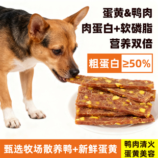 大口汪蛋黄鸭肉干原切狗宠物零食磨牙洁齿泰迪比熊大型犬训练食品