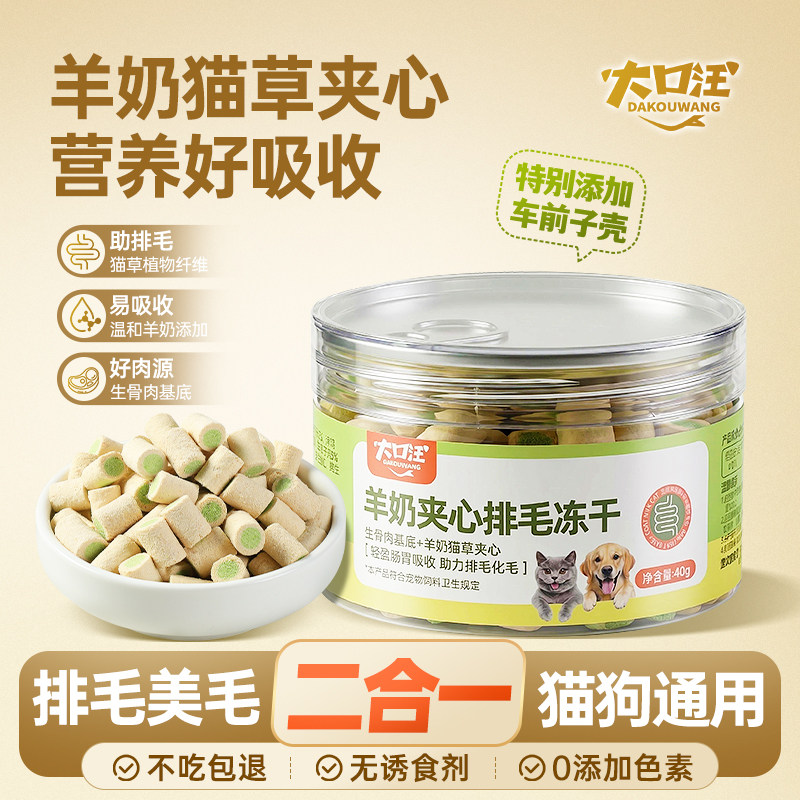 【买一发二】羊奶猫草夹心冻干猫咪化毛球猫草零食成幼猫犬美毛