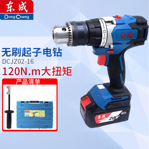 东成无刷锂电钻DCJZ02-16E充电式电钻大功率20V