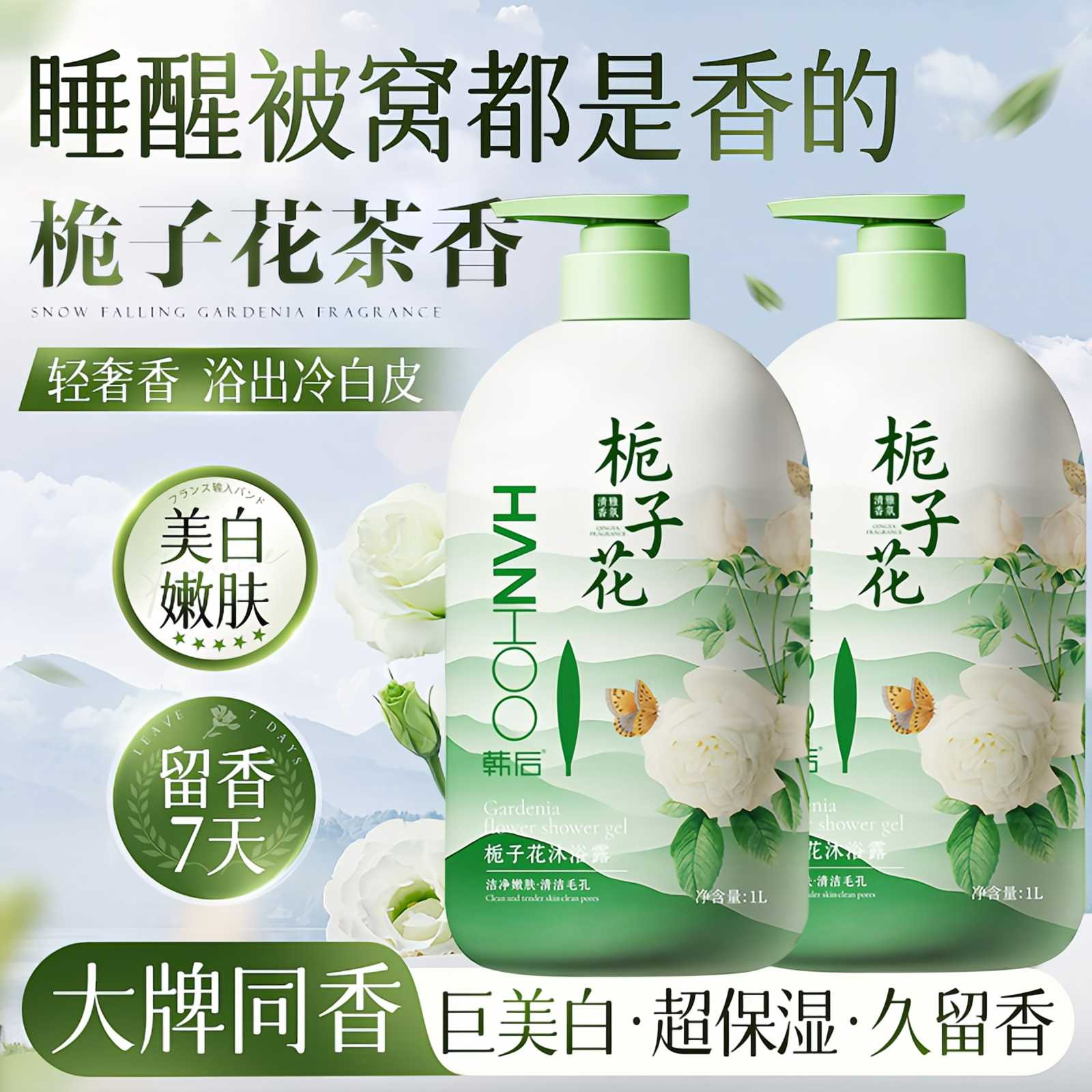 国货栀子花沐浴露控油留香保湿润肤除螨止痒持久沐浴乳家庭大容量