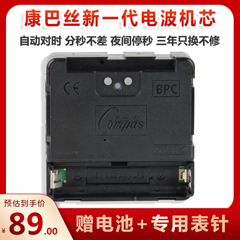 丝电波钟机芯自动对时静音挂钟表芯石英钟芯