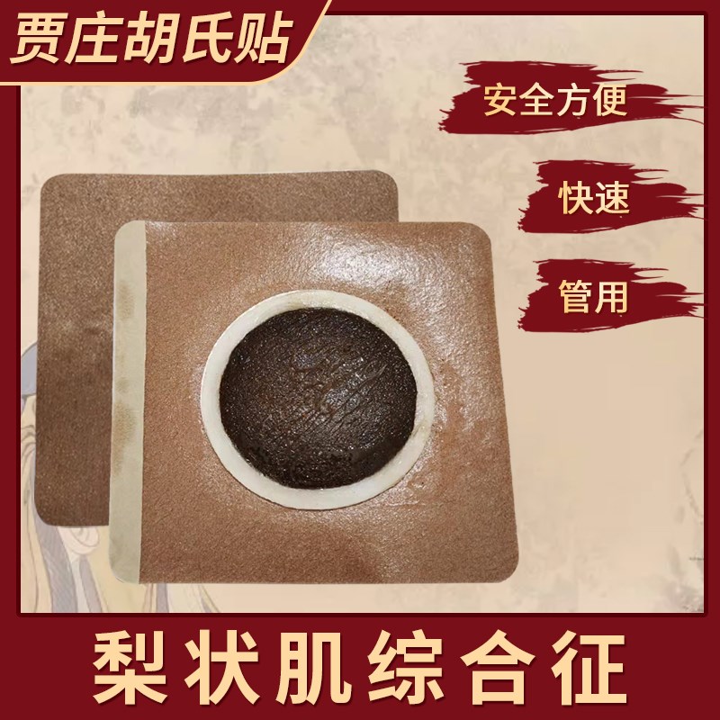 臀部疼痛屁股痛梨状肌综合征综合症坐骨痛古方手工