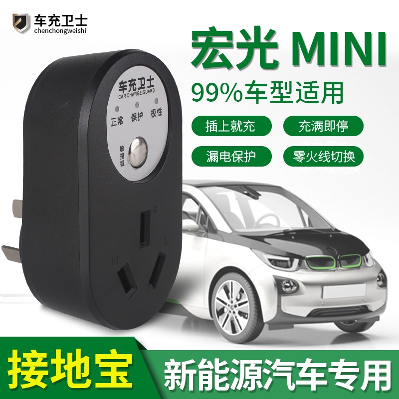 五菱宏光充电接地宝免接地线新能源车a转6a转换器