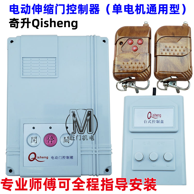 奇升sheng单轨有轨双轨电动伸缩门平移门控制器通用单电机主板