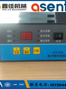 JE67继脉冲喷除控制器镶嵌式吹尘喷吹控制仪带0电器路VV