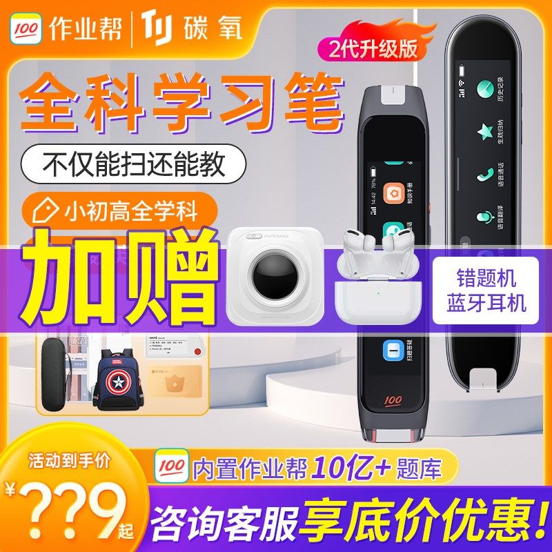 作喵帮全科学习笔业喵电子点读笔小初高导生辅中机字典笔