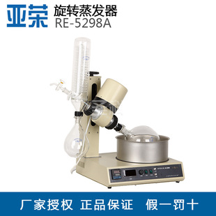 实验室样品蒸发器 实验室3L旋转蒸发器 亚荣RE 5298A旋转蒸发仪