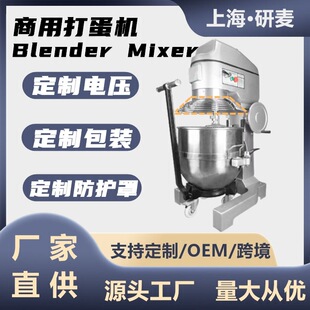 商用行星式搅拌机 10~80升打发设备 支持改电压Planetary mixer