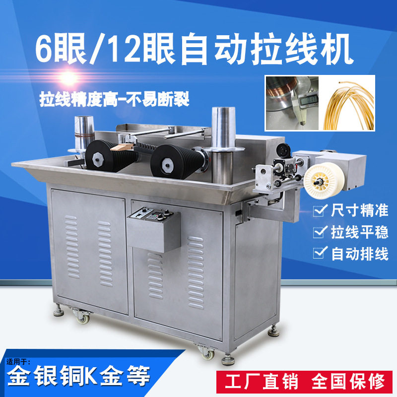 金属冷拔拉丝机自动拉伸金银铜合金缩小线径首饰加工冷拔拉线设备
