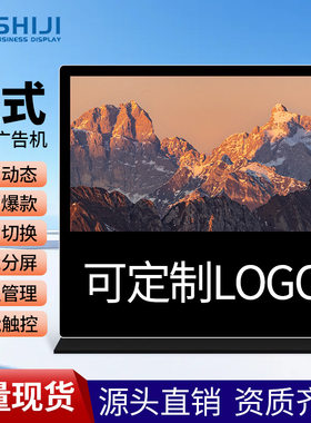视基65/75/86/100寸立式横屏广告机触摸互动查询播放器立式互动