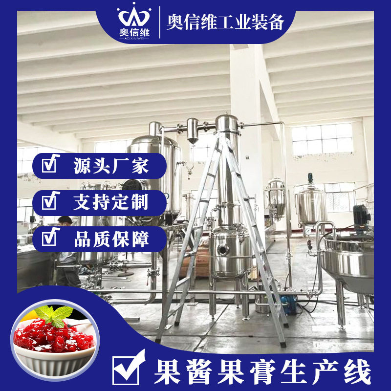 复合果蔬汁制作机器 果泥蔬菜泥生产线 木瓜膏滋加工设备