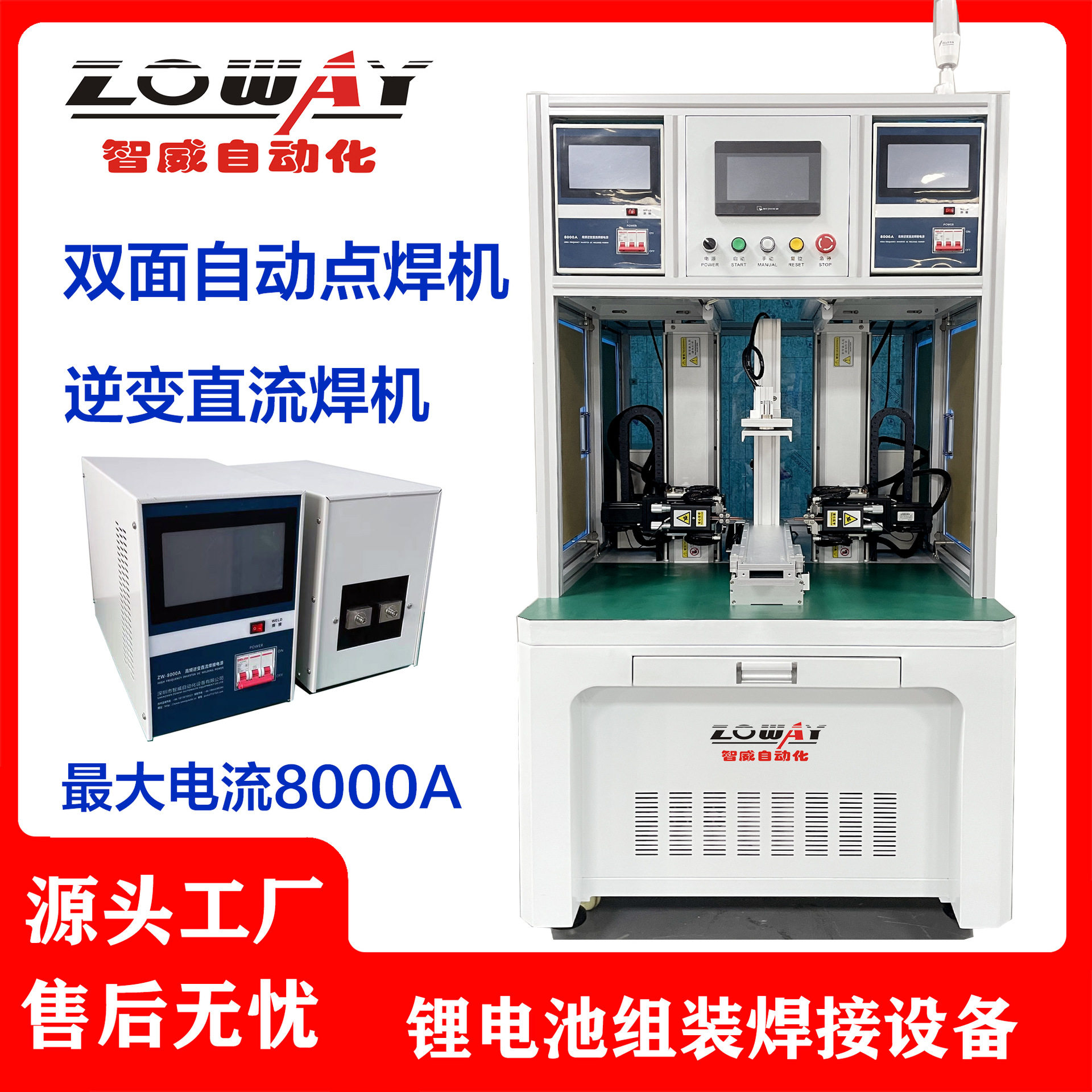 18650电池双面自动焊接设备  电机驱动机头点焊机直销ZW-D300