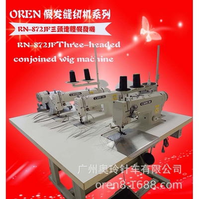 真人假发排发机 奥玲RN-872JF连体机 三联机 厂家直销 供应工厂