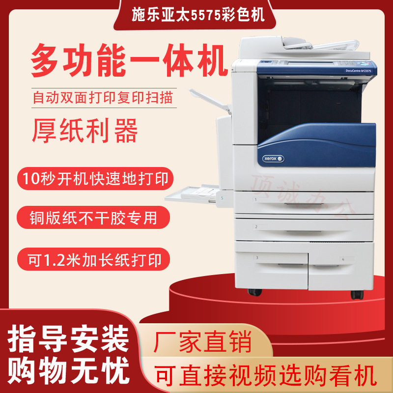 施乐5575复印机IV3375复印扫描8055一体机a3彩色激光打印机高速