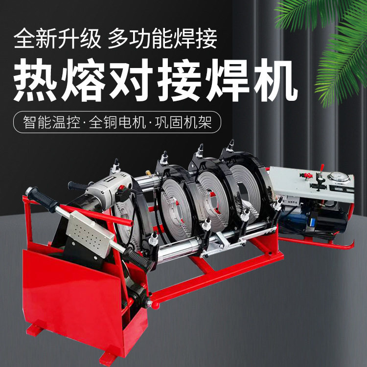 手摇热熔对接焊机 PE管液压热熔焊机 全自动大口径焊管熔接器