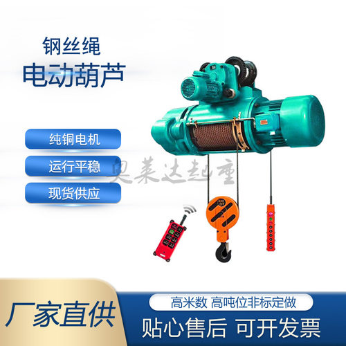 CD1型3T9M钢丝绳电动葫芦起重行车吊带跑车单速电动葫芦提升机