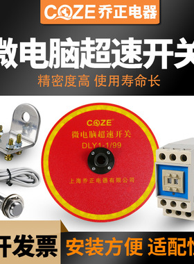 起重机行车微电脑超速开关多功能超速限位器乔正QLY10199/1199