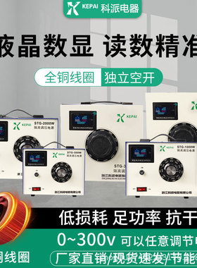 单相调压器220V交流家用接触式STG-500W调压变压器0-300v可调电源
