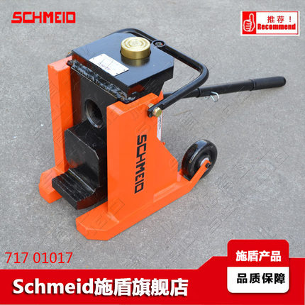 Schmeid施盾12吨机床顶 TB200液压低型爪式千斤顶 趾顶双面起顶机