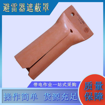 橘红橡胶避雷器遮蔽罩636A避雷器端部保护帽线柱避雷防护帽