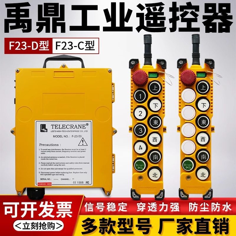 F23-A+/B/C/D禹鼎伟控无线遥控器telecrane起重机挖掘机配件
