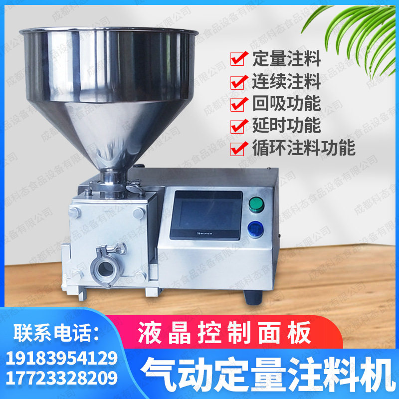 显示屏气动定量注料机奶油注芯涂层裱花挤泡芙皮注馅机注浆机挤花