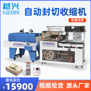 化妆品套盒热收缩包装机 封膜机 450L型封切收缩机 自动包膜机