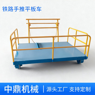 铁路手推平板车1435轨距自动刹车施工搬运利器