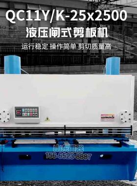 QC11Y液压闸式剪板机25mmx2500mm剪板机2.5米剪板机 25毫米剪板机