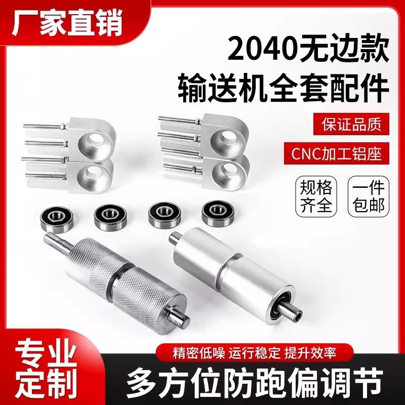 输送机带配件全套主动滚筒滚轴无边框输送机2040铝座CNC加工款