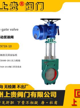 Z973X电动浆液阀牌浆料阀石嘴山刀型闸阀石嘴山电动阀门