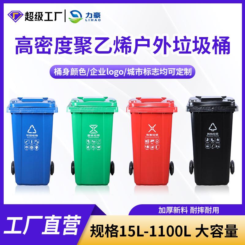 垃圾桶大号户外环卫加厚物业小区环保分类塑料带盖翻盖垃圾桶箱商