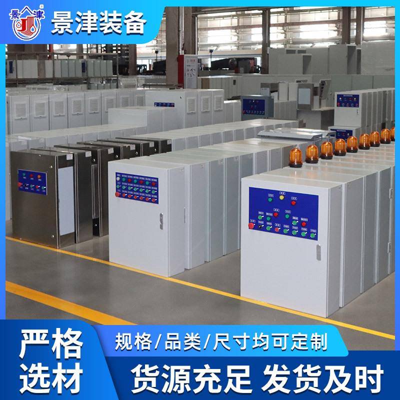 配电柜操作柜远程控制系统plc电气变频柜成套自控柜电控系统