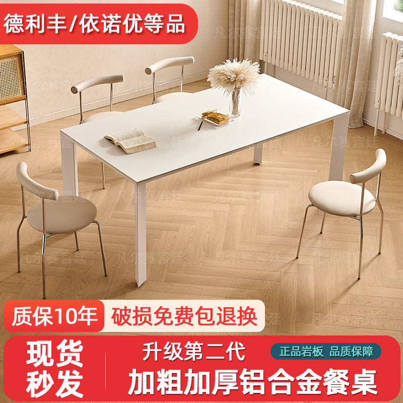 德利丰岩板餐桌法式奶油风长方形铝合金现代简约家用小户型桌子